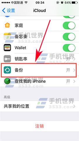 iPhone7 Plus怎麼備份數據 