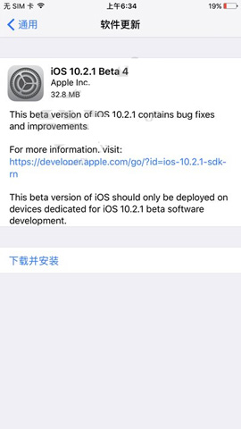 iOS10.2.1開發者預覽版Beta4固件更新內容 