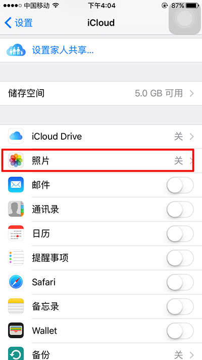 蘋果iPhone7手機開啟iCloud圖庫的方法