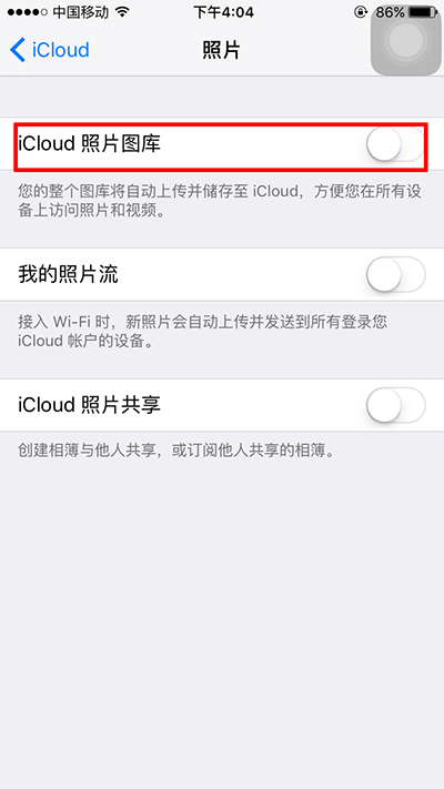 蘋果iPhone7手機開啟iCloud圖庫的方法
