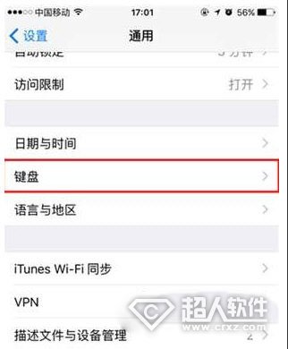 iPhone關閉模糊拼音教程2