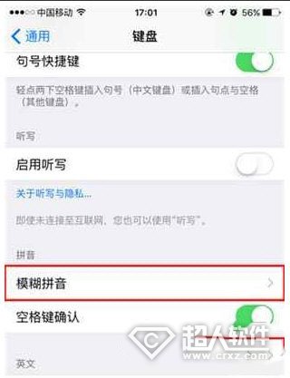 iPhone關閉模糊拼音教程3