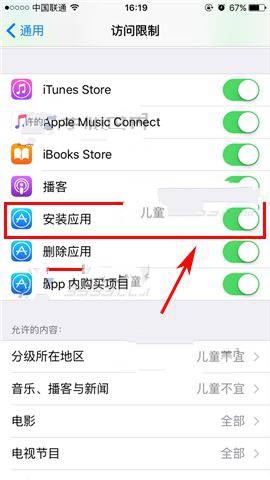 iPhone7怎麼禁止安裝應用？蘋果7禁止安裝應用方法
