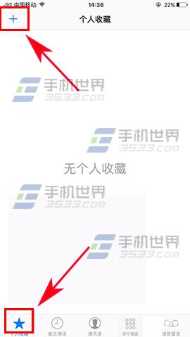 iPhone7 Plus快速撥號怎麼設置 