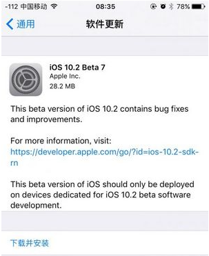 iOS10.2 Beta7更新了什麼內容 