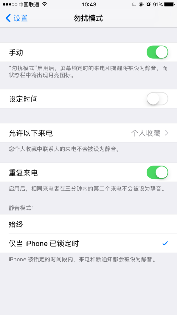 iPhone教程：勿擾模式讓騷擾電話遠離我們