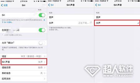 iPhone7設置Siri性別教程2