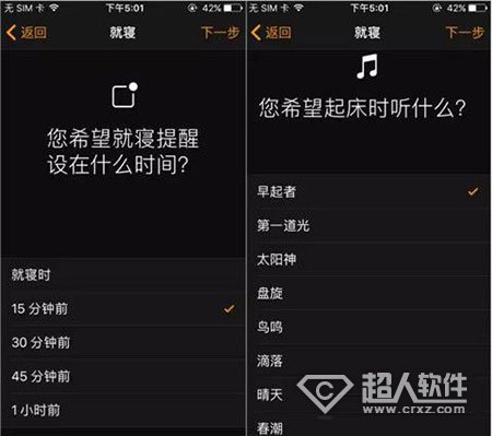 iOS10就寢功能使用教程3