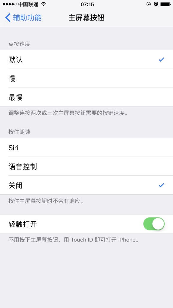 iOS10如何不按Home直接解鎖進入應用界面 