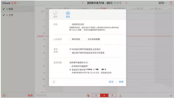 iOS怎麼屏蔽日歷廣告  iOS日歷廣告屏蔽教程