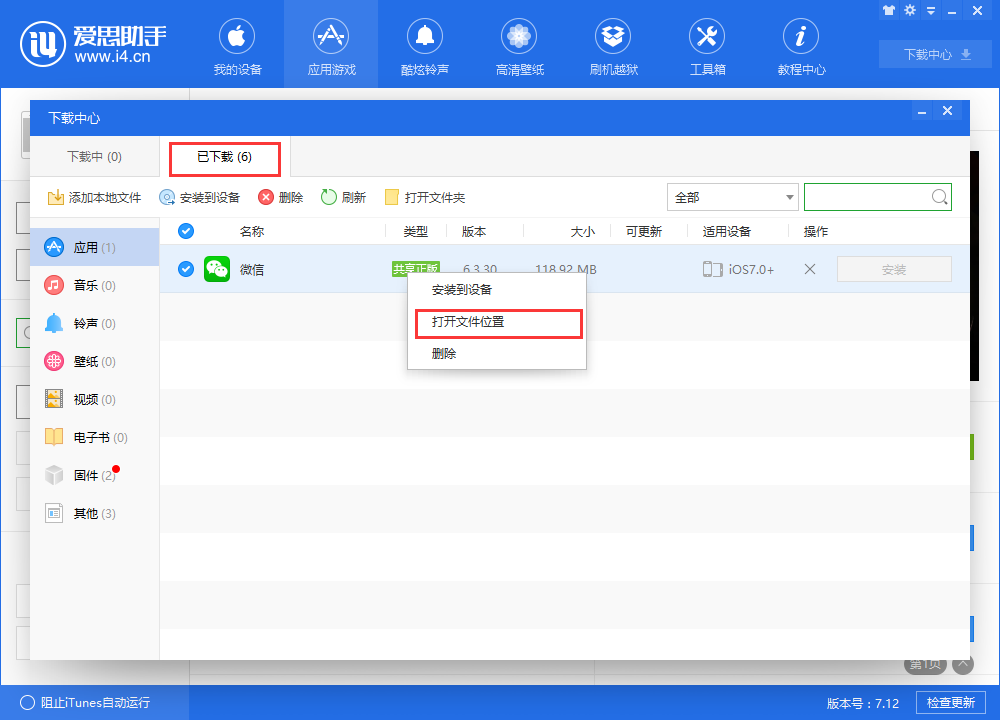 蘋果iPhone不越獄修改微信提示音教程