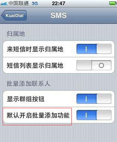 蘋果手機群發短信的兩種方法