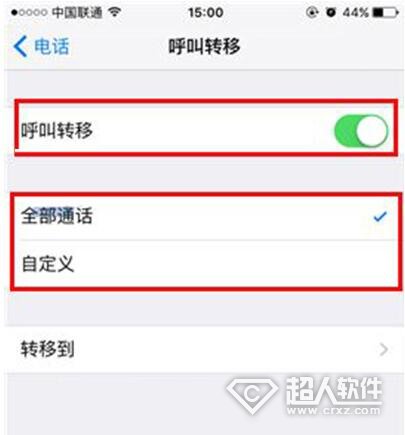 iPhone7如何開啟來電轉接2