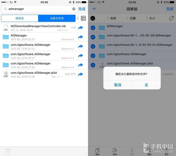 Apps Manager 一款程序數據管理第6張圖