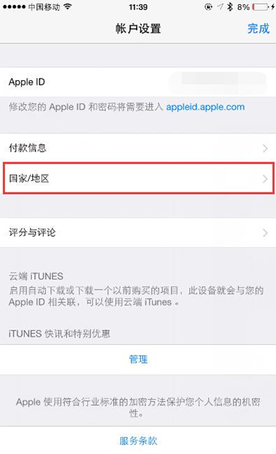 iPhone7怎麼更改app store地區技巧