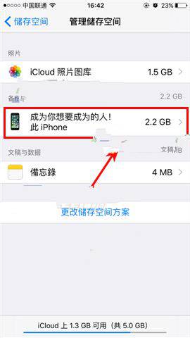 iPhone7怎麼刪除iCloud雲備份數據？蘋果7刪除雲備份數據教程