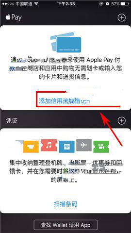 iPhone7怎麼添加Apple Pay銀行卡？蘋果7添加Apple Pay銀行卡方法教程