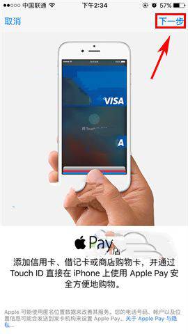 iPhone7怎麼添加Apple Pay銀行卡？蘋果7添加Apple Pay銀行卡方法教程