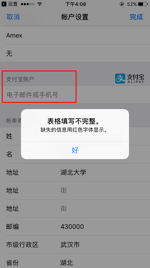 App Store綁定支付寶提示表格填寫不完整怎麼回事 附提示表格填寫不完整解決辦法