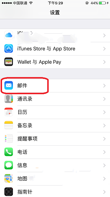 iPhone怎麼設置郵件簽名 