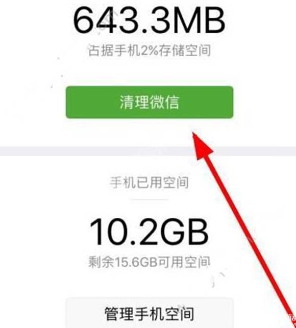 微信6.3.30怎麼清理緩存？ios版微信緩存清理教程