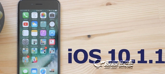 iOS 10.1.1更新修復內容 