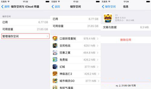 iPhone存儲滿了怎麼辦？iOS10這18個技巧教你解決