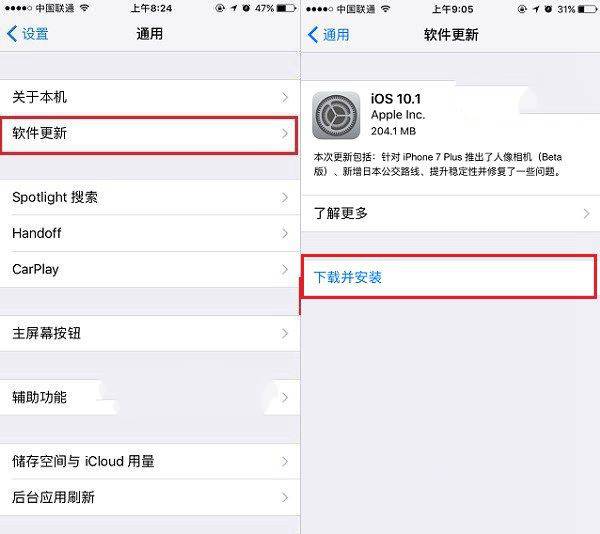 iOS10.1怎麼升級 iPhone7升級iOS10.1圖文教程