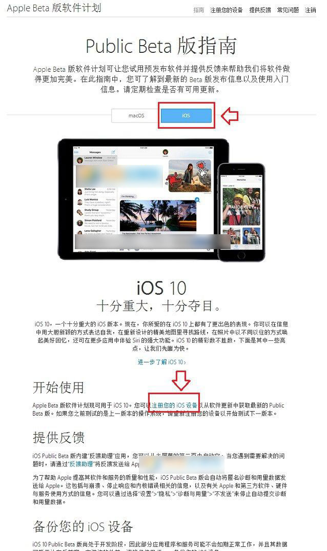 iOS 10公測版怎麼申請 iOS10公測版升級方法與注意事項