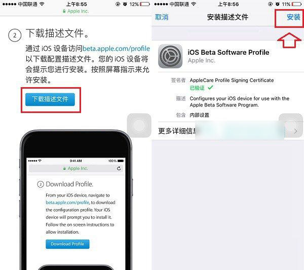 iOS 10公測版怎麼升級 iOS10公測版申請教程