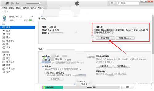 iPhone7Plus怎麼通過iTunes升級iOS10.1？蘋果7Plus通過iTunes升級iOS10.1教程