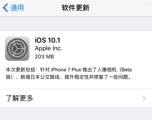 iOS 10.1正式發布 iOS10.1新特性匯總