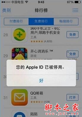 蘋果手機提示Apple ID被停用了怎麼辦 
