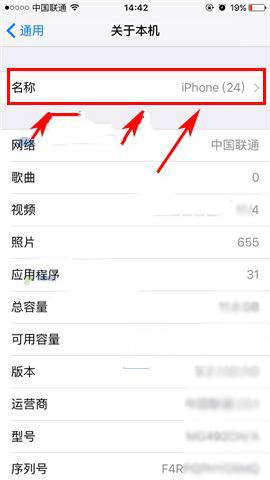 iPhone7在哪修改手機名稱？蘋果7修改手機名稱方法