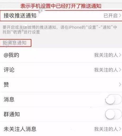 iPhone7怎麼關閉微博推送？iPhone7關閉微博推送方法[多圖]圖片2