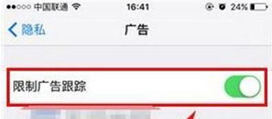 iphone7怎麼限制廣告追蹤2