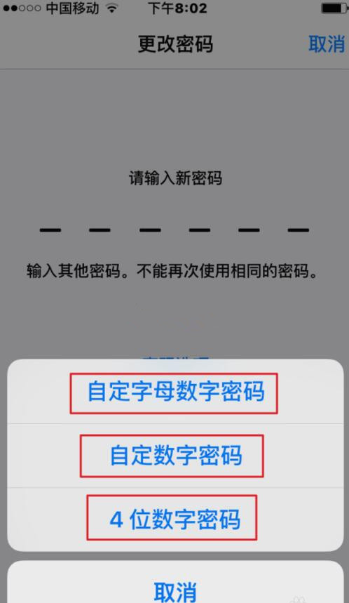 蘋果iPhone7字母數字密碼怎麼設置？