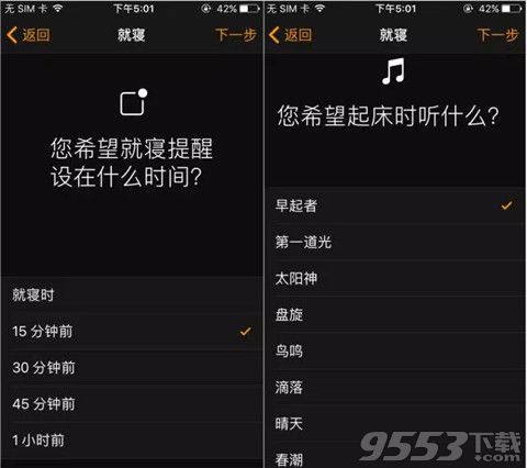 ios10就寢功能在哪開？ios10就寢功能有什麼用怎麼用