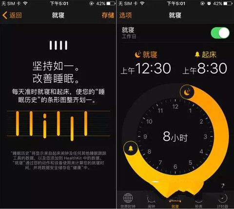 iOS10就寢功能怎麼用  iOS10就寢功能使用教程