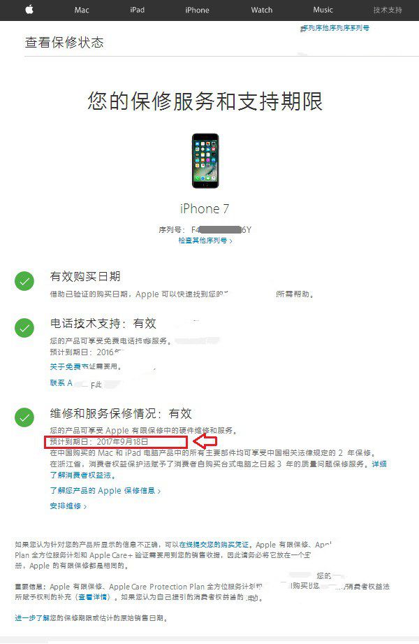 iPhone7 Plus激活時間怎麼看 iPhone7序列號查詢激活日期方法