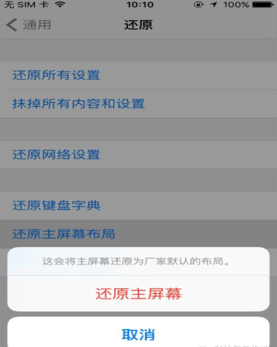 iOS10原生應用恢復怎麼弄 
