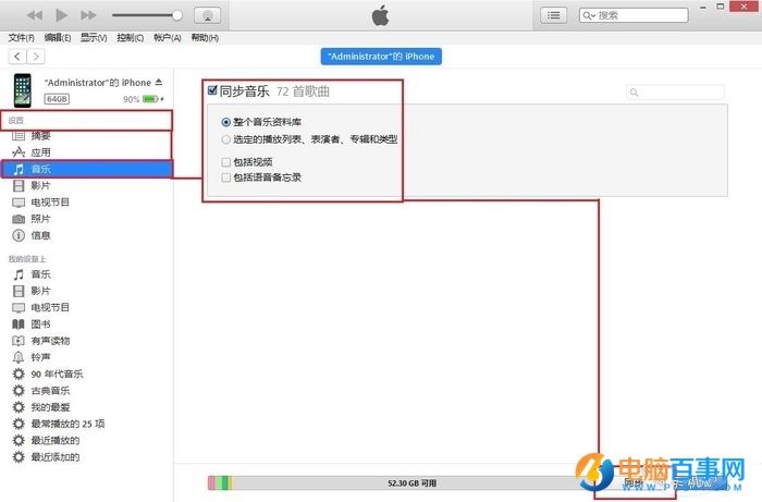 iOS10通過iTunes導入音樂同步顯示歌詞教程