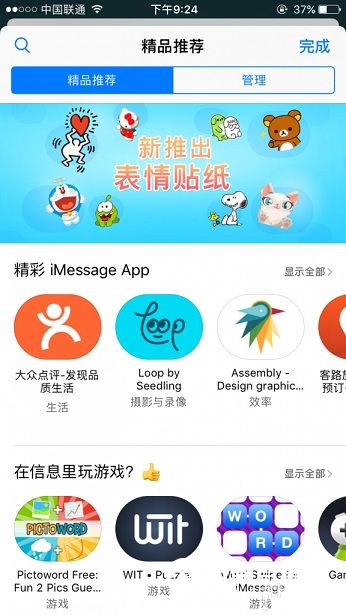 iOS10 iMessage App Store怎麼用？iMessage App Store玩法技巧