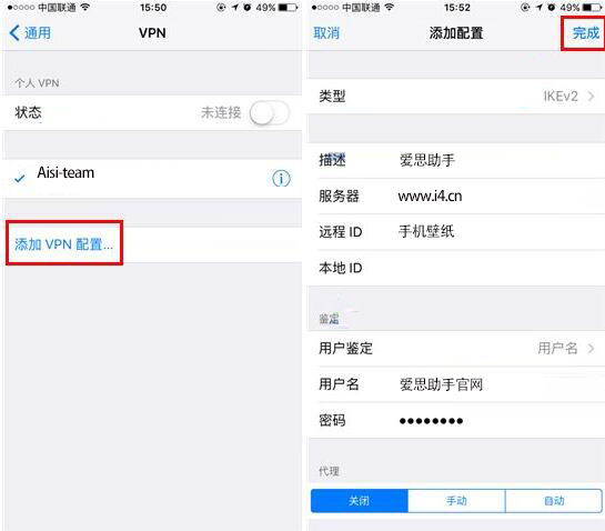 蘋果iPhone7Plus如何添加VPN配置？