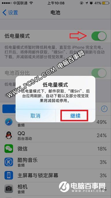 iPhone7低電量模式在哪？iPhone7與7 Plus開啟低電量模式方法