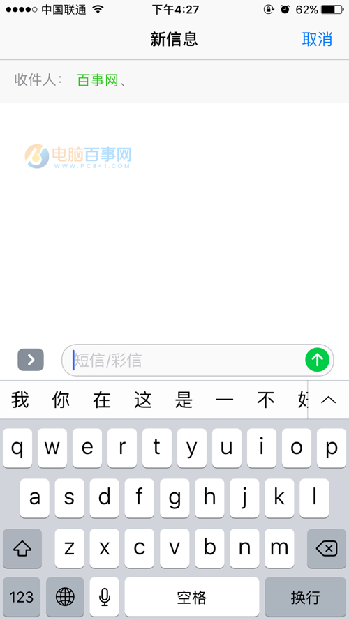 iOS10橫屏不出現手寫怎麼回事 iOS10橫屏手寫短信怎麼用？