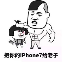 iphone7惡搞圖片