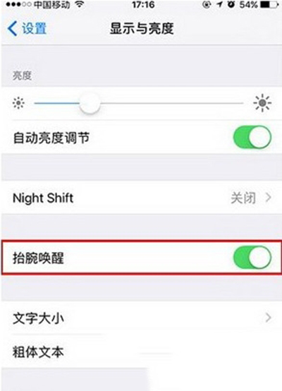 ios10抬腕喚醒