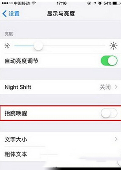 ios10抬腕喚醒