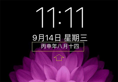ios10鎖屏界面隱藏農歷日歷的方法   